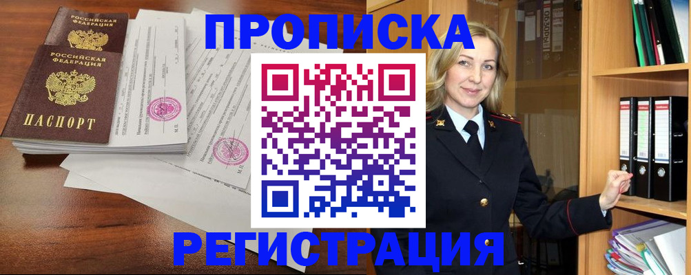 временная регистрация в Никольске