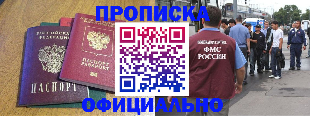 прописка регистрация в Никольске