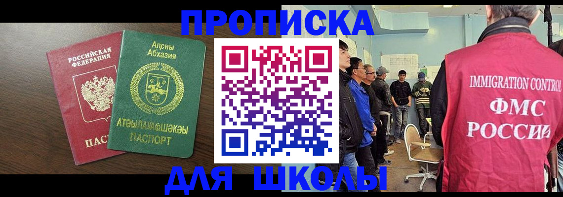 купить прописку в Никольске